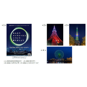 10月10日は「世界メンタルヘルスデー」全国20か所の夜空をシルバーとグリーンに彩るライトアップイベントが開催決定！