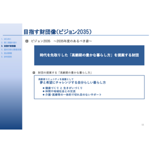 日本老人福祉財団、第四期中期事業計画を発表