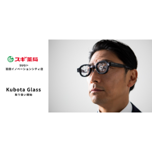 ヘルスケアの最先端を体験できるDX実験型パイロット店舗「SUGI+ 羽田イノベーションシティ店」でKubota Glass(R)︎の取り扱い開始