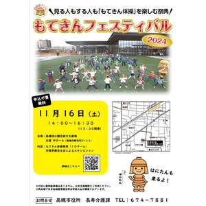 高槻市オリジナルの筋力アップ体操でフレイル予防