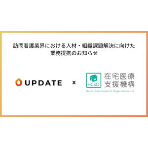 医療職のマネジメント人材育成を行うUPDATE、在宅医療支援機構と業務提携