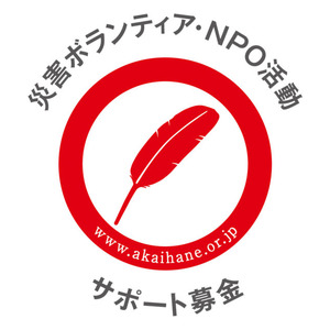 「ボラサポ・令和6年能登半島地震」助成団体の活動報告動画を公開しました