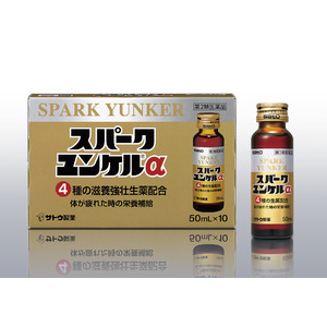 生薬入り栄養ドリンクが初めての方にも　― 4種の生薬配合 ―　『スパークユンケルα』リニューアル新発売！！