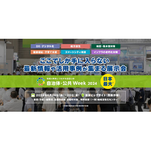 今話題の自治体DX・スマートシティ・災害対策など、あらゆる自治体の課題を解決できる展示会を東京ビッグサイトにて開催