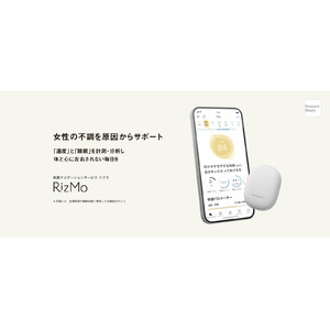 体調ナビゲーションサービス「RizMo（リズモ）」を開始