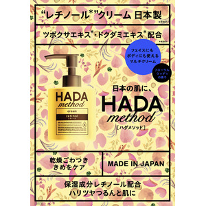 話題の成分レチノールを配合した日本製レチノールボディクリーム「HADA method レチノペアクリーム」を10月2日より発売