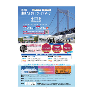 東京都最大級のウォーキングイベント『第2回東京ベイサイドツーデイマーチ』２０２３年１０月２１日（土）・２2日（日）、東京お台場：都立潮風公園　太陽の広場を中心に開催。