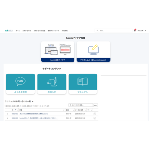 訪問診療向け電子カルテ「homis」、利用者向けポータルサイトを新設 - サポート力と現場連携をさらに強化