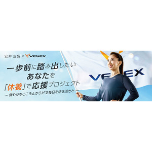 安井友梨選手×VENEX休養プロジェクト始動“一歩前へ”踏み出したいあなたを「休養」で応援
