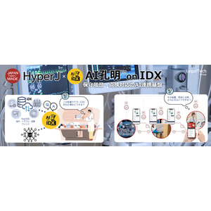 リーガルテックグループ JAPAN MADE社、HyperJ × AI孔明 on IDX、医療機器メーカーと医療機関に向けて「保守履歴・点検対応のAI連携基盤」を提供開始