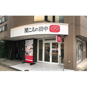 「聞こえの田中 名古屋店」が11月1日、金山駅近くにOPEN。ご家族と一緒に補聴器体験ができる カウンセリングルームを新設。