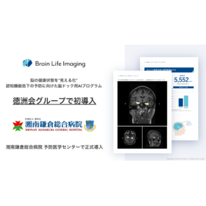 【徳洲会グループで初導入】ブレインヘルスケアのSplink、脳ドック用AIプログラム「Brain Life Imaging(R)」を湘南鎌倉総合病院で正式導入