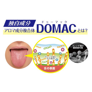 UHA味覚糖の独自成分DOMAC（ドゥーマック）配合ノンシュガーキャンディによる口腔内環境改善効果