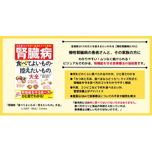 「かつ丼VS天丼 食べるならどっち？」「コンビニで買うならどれ？」腎機能を守る食べ方のコツをわかりやすく解説。『腎臓病「食べてよいもの・控えたいもの」大全』発売