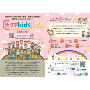 スペサポ、医療的ケア児の家族と家族、家族と支援者が繋がるコミュニティサイト「医ケアkidsルーム」リリースのお知らせ