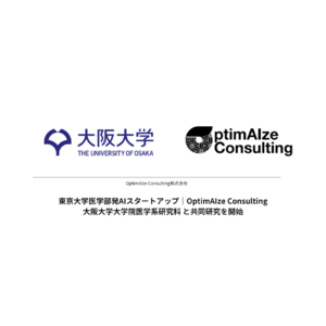 AI スタートアップ「OptimAIze Consulting」、大阪大学大学院医学系研究科と認知症診療支援AIの共同研究を開始