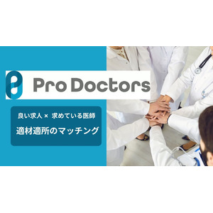 『Med-Pro Doctors』β版リリース１か月でユーザー数1000人突破！！！