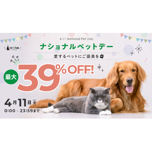 【4/11はナショナルペットデー】-PET FUNが贈る“うちの子”へのありがとう-楽天市場で使える限定クーポン配布中！なんと最大39％OFF！早い者勝ちなのでお早めに