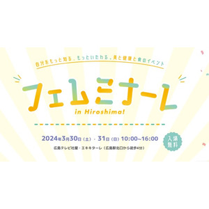 フェザーカミソリ、広島テレビ主催の美と健康と食のイベント「フェムミナーレ in Hiroshima!」に出展