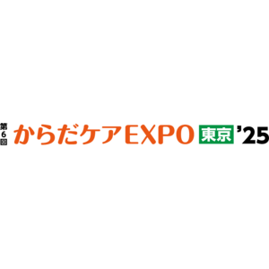 『健康施術分野』プロ必見の商談展を開催！これからの施術所に必要な最新技術・サービス・機器が集結