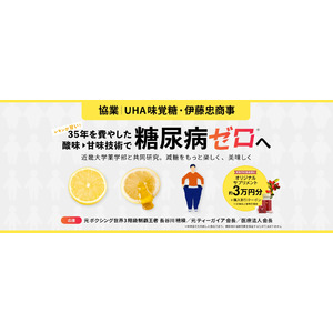 「糖尿病患者５億人への新しいアプローチ」ミラクルフルーツが導く健康の新時代！株式会社ミラクリンラボがFUNDINNOによる資金調達開始！