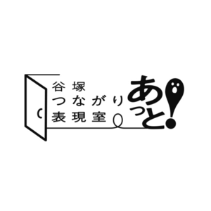 【SOCIALSQUARE草加谷塚店】「谷塚つながり表現室あっと」6月6日（金）より開室！