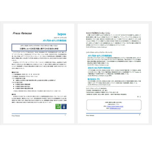 災害時における相互支援に関する対応協定を締結