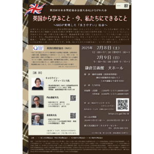 日本自閉症協会全国大会ALLかながわ大会記念講演「英国から学ぶこと・今、私たちにできること～NASが実現した『生きやすい』社会～」の申し込み受付を「チケットペイ」にて販売開始！