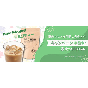 【天真堂】エクサスリムプロテインシリーズに新フレーバーが登場！ "数量限定"でミルクティー味の発売を開始！