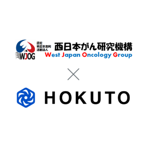 HOKUTO、西日本がん研究機構（WJOG）と医療情報の発信における包括的業務提携を締結（2025年5月20日）