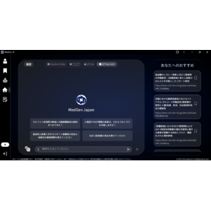 【β版リリース1週間で登録100名突破】日本の医師のためのAIエージェント「MedGen Japan」β版v1.1、幅広いユーザーの声を受け、PubMed検索機能により回答の信頼性を飛躍的に向上