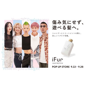 【iFurヘアプロテイン】ブランド初となるポップアップストアを、渋谷ミヤシタパークにて開催