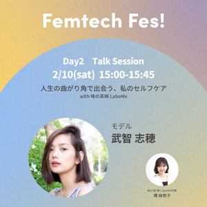 女性のセルフケアのためのプロダクト＆コミュニティサービス「LaboMe(R)」、世界最先端のフェムテックイベント「Femtech Fes!」に初出展