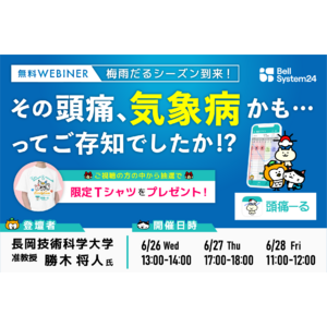 日本頭痛学会所属・勝木医師ご登壇！オンラインセミナー「イノベーターズラウンジ～梅雨だるシーズン到来！その頭痛、気象病かも…ってご存知でしたか！？」を6月26日（水）～28日（金）に限定配信