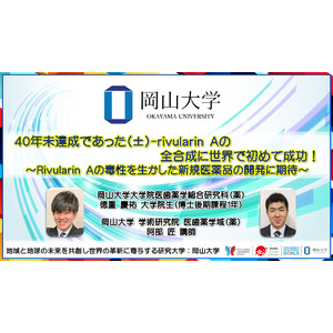 【岡山大学】40年未達成であった(±)-rivularin Aの全合成に世界で初めて成功！～Rivularin Aの毒性を生かした新規医薬品の開発に期待～