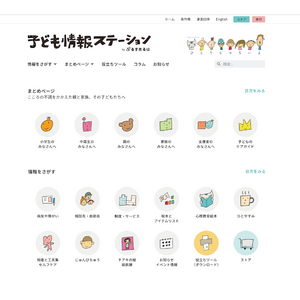「子ども情報ステーション」が全面リニューアル ー こころの不調をかかえる親と家族、子ども、支援者へイラストで情報を届けるサイト