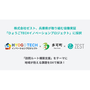 在宅医療・介護業界のDXを推進する株式会社ゼスト、兵庫県が取り組む協働実証「ひょうごTECHイノベーションプロジェクト」に採択。