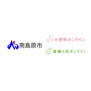 【長崎県内初】長崎県南島原市が『産婦人科・小児科オンライン』を導入
