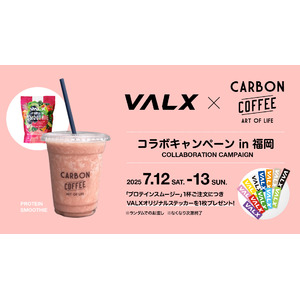 「VALX」×「CARBON COFFEE // ART OF LIFE」コラボキャンペーン開催 in 福岡