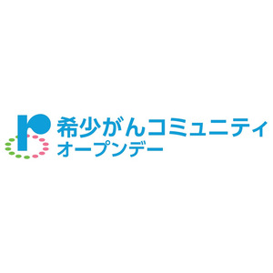 アートネイチャー、「希少がんコミュニティ オープンデー」に医療用ウィッグ「アンクス（ANCS）」ブース出展・協賛