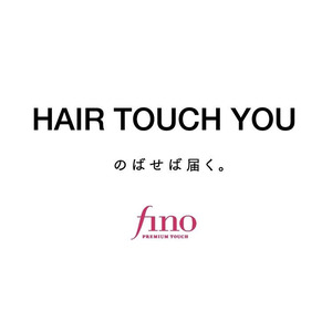 ヘアケアブランド「フィーノ」が取り組む医療用ウィッグ【HAIR TOUCH YOU】7/3より新キャンペーン「#髪からはじめるちょっといいこと」開始！