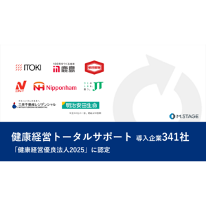 エムステージが提供する『健康経営トータルサポート』導入企業341社「健康経営優良法人2025」に認定