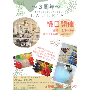 【祝3周年】LAULE'A(ラウレア)が5月3日(金祝)～6日(月休)の4日間限定"縁日"を開催！