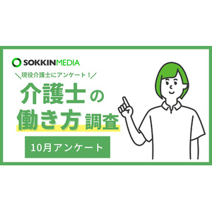 【介護士の働き方調査】半数以上の介護士が「業務量が多すぎる」と回答。「上司が有給休暇を勝手に割り振り、個人的には取らせてもらえない」という声も。