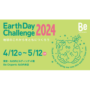サステナブルビューティーブランド『Be』の2024年アースデイチャレンジは「地球のこれからをともにつくろう」をテーマに、アクティブワーカーを応援するイベントを複数開催