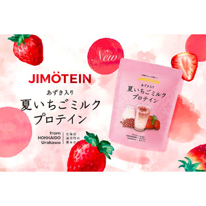 地域応援と社会貢献に繋がる、ソーシャルグッドなプロテイン「JIMOTEIN（ジモテイン）」から新フレーバー「北海道浦河町の夏いちごミルク味」が登場！