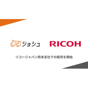 在宅医療介護の情報連携システム「連携ジョシュ」、リコージャパン株式会社熊本支社での販売を開始