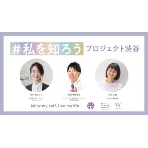 「#私を知ろうプロジェクト渋谷」 ライフデザインオンラインセミナー　令和トラベル大木優紀さんをゲストに迎え、5月24日（火）に開催