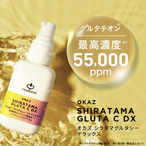 国産純度100%高濃度55,000ppm※2！塗るグルタチオン美容液登場。