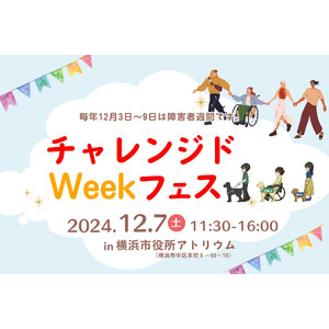 【補助犬ブース出展】チャレンジドweekフェス in Yokohama 2024